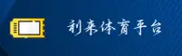 利来体育官网 | 利来APP下载 | LILAI移动端